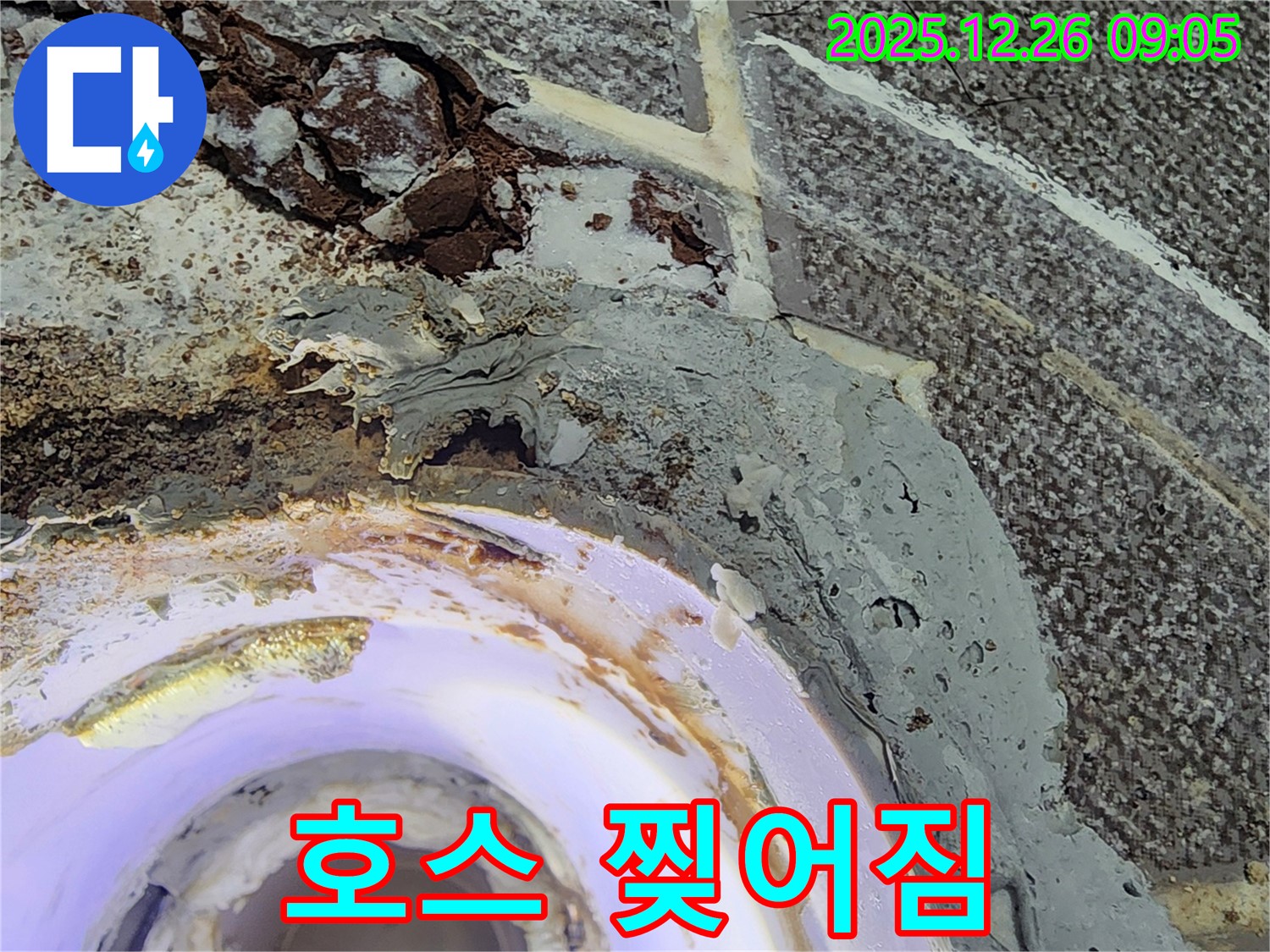 찢어진 배수 호스 - 욕조 배수 호스가 낡아 찢어진 모습