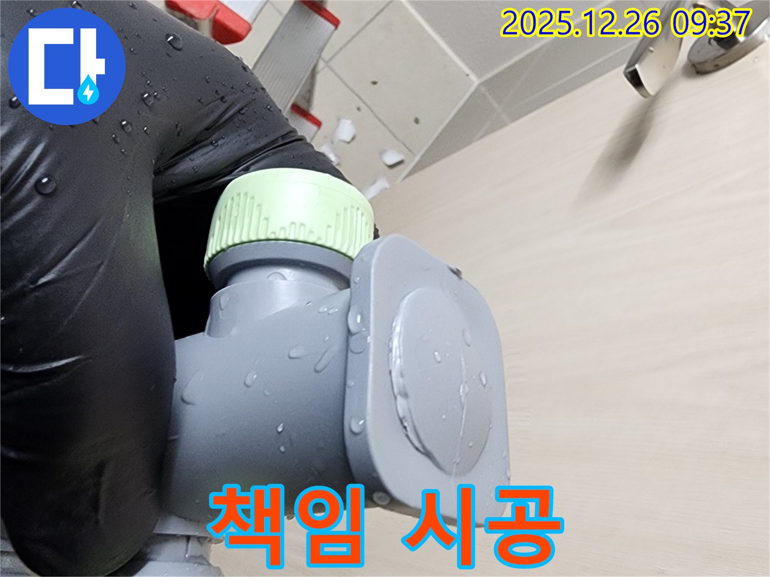 책임 시공 - 완벽한 시공과 A/S - 고객 만족 최우선