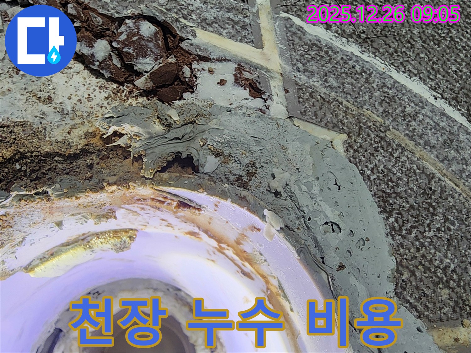 천장 누수 비용 - 합리적인 견적을 제공합니다.