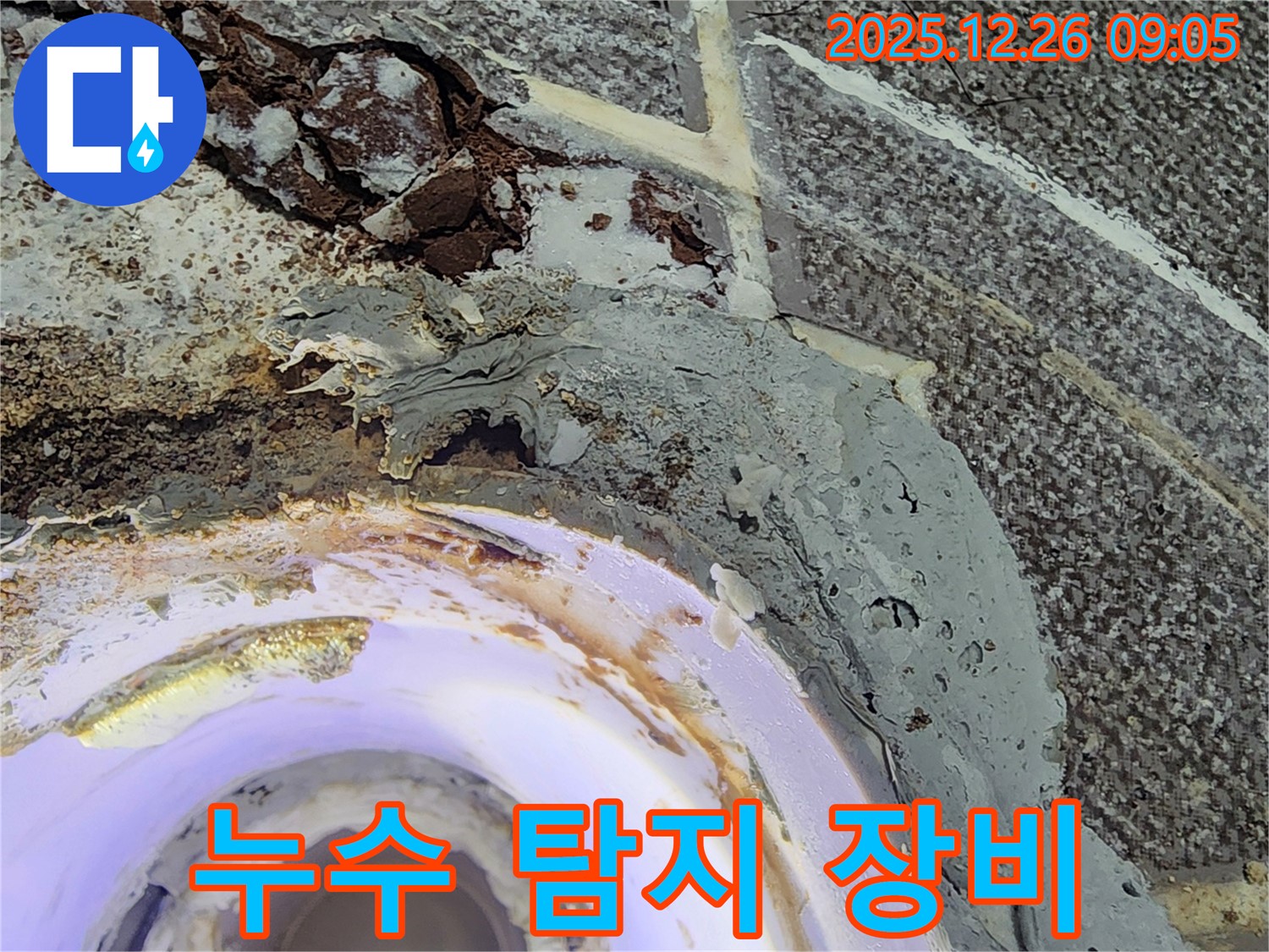 천장 누수 - 최신 누수 탐지 장비 사용