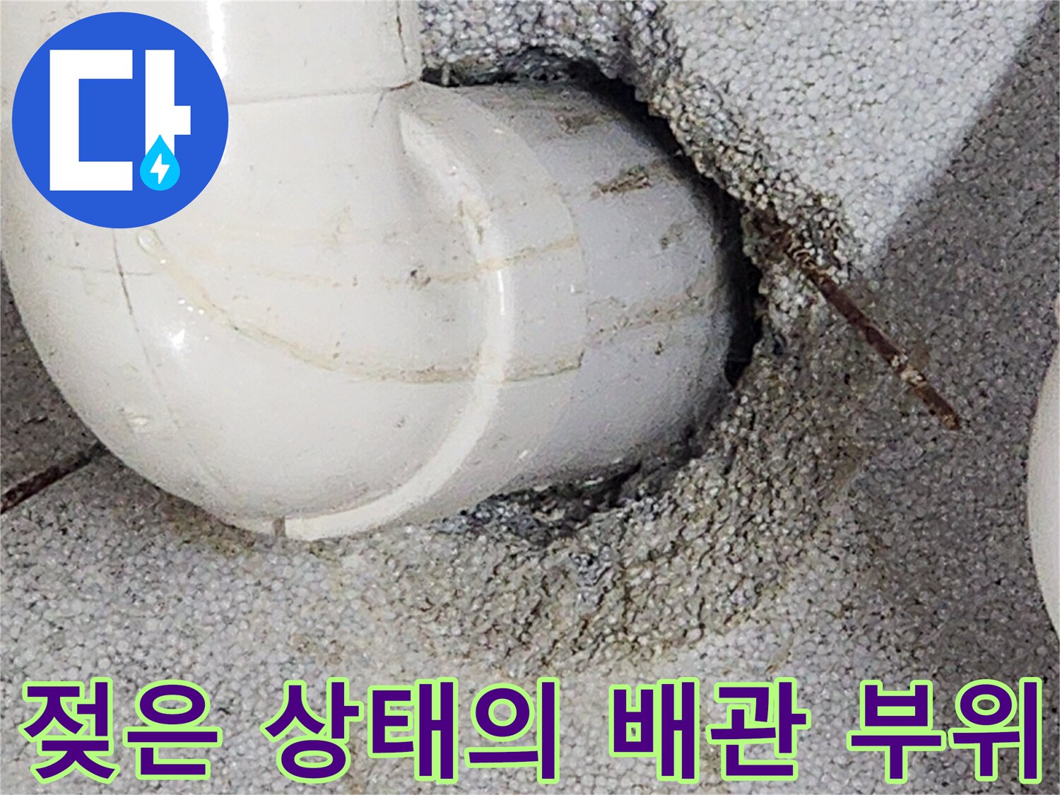 천장-매립-배관-주변-누수-흔적