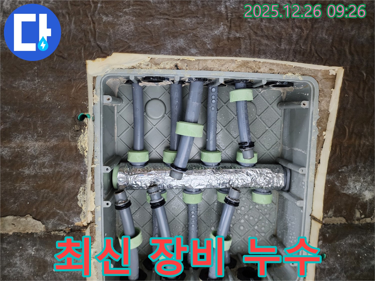 최신 장비 - 정확한 누수 위치 파악