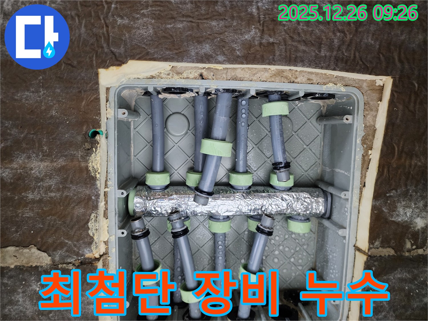 최첨단 장비 - 숨은 누수까지 완벽하게!