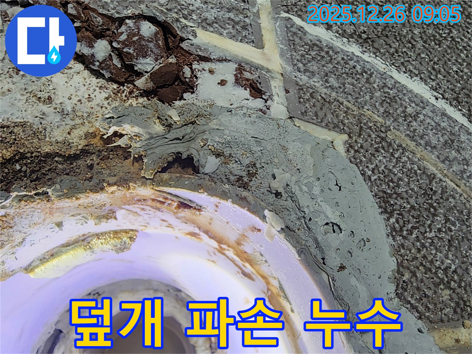 파손된 덮개 - 욕조 배수구 덮개가 파손된 모습