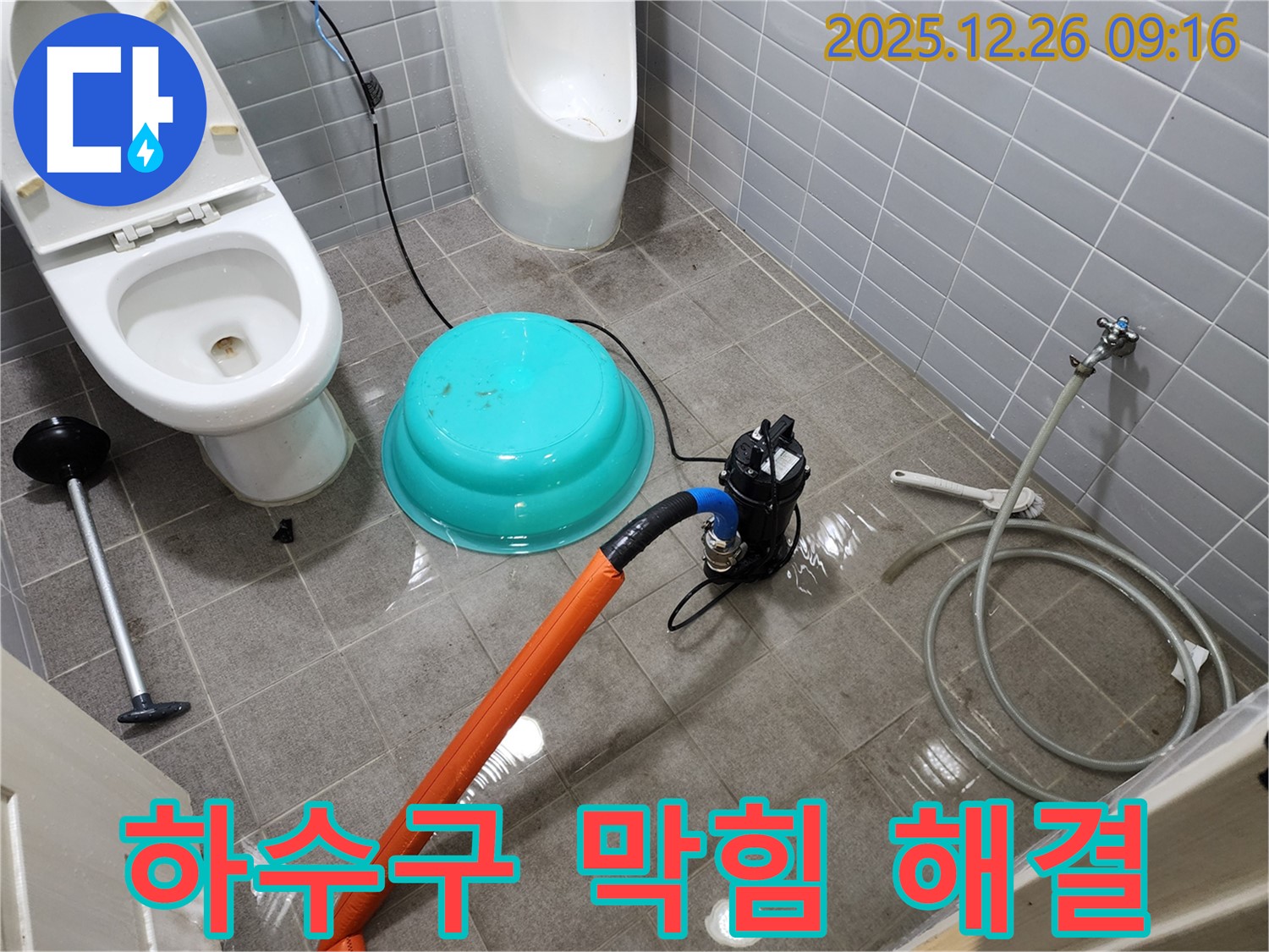 하수구 막힘 - 전문 장비로 완벽하게 해결