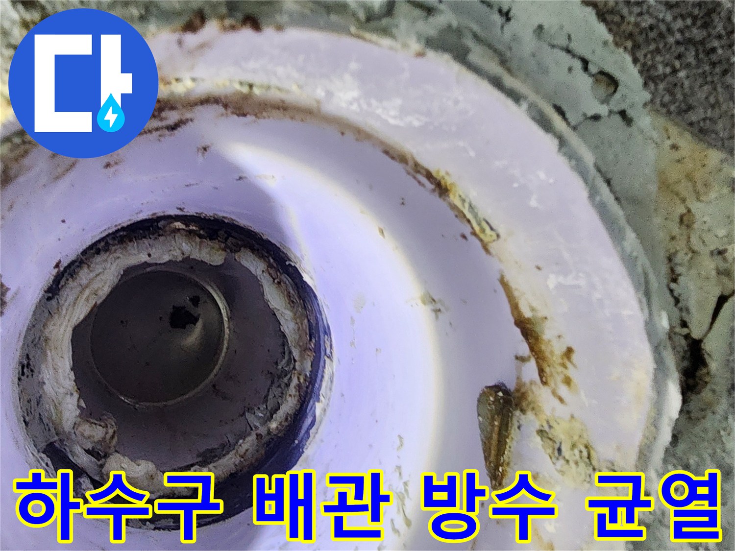 하수구-배관-주변의-파손된-방수층-상태