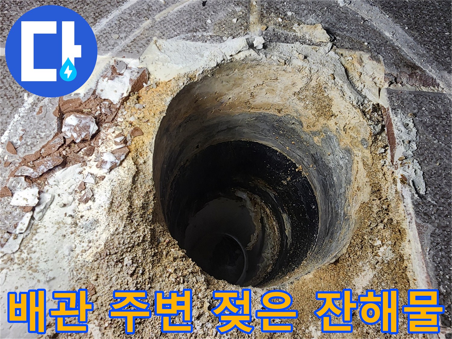 하수구 입구 쪽의 깨진 방수 마감재 모습