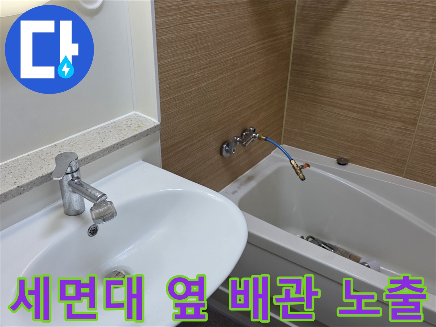 욕실-세면대-및-수전-배관-연결-상태