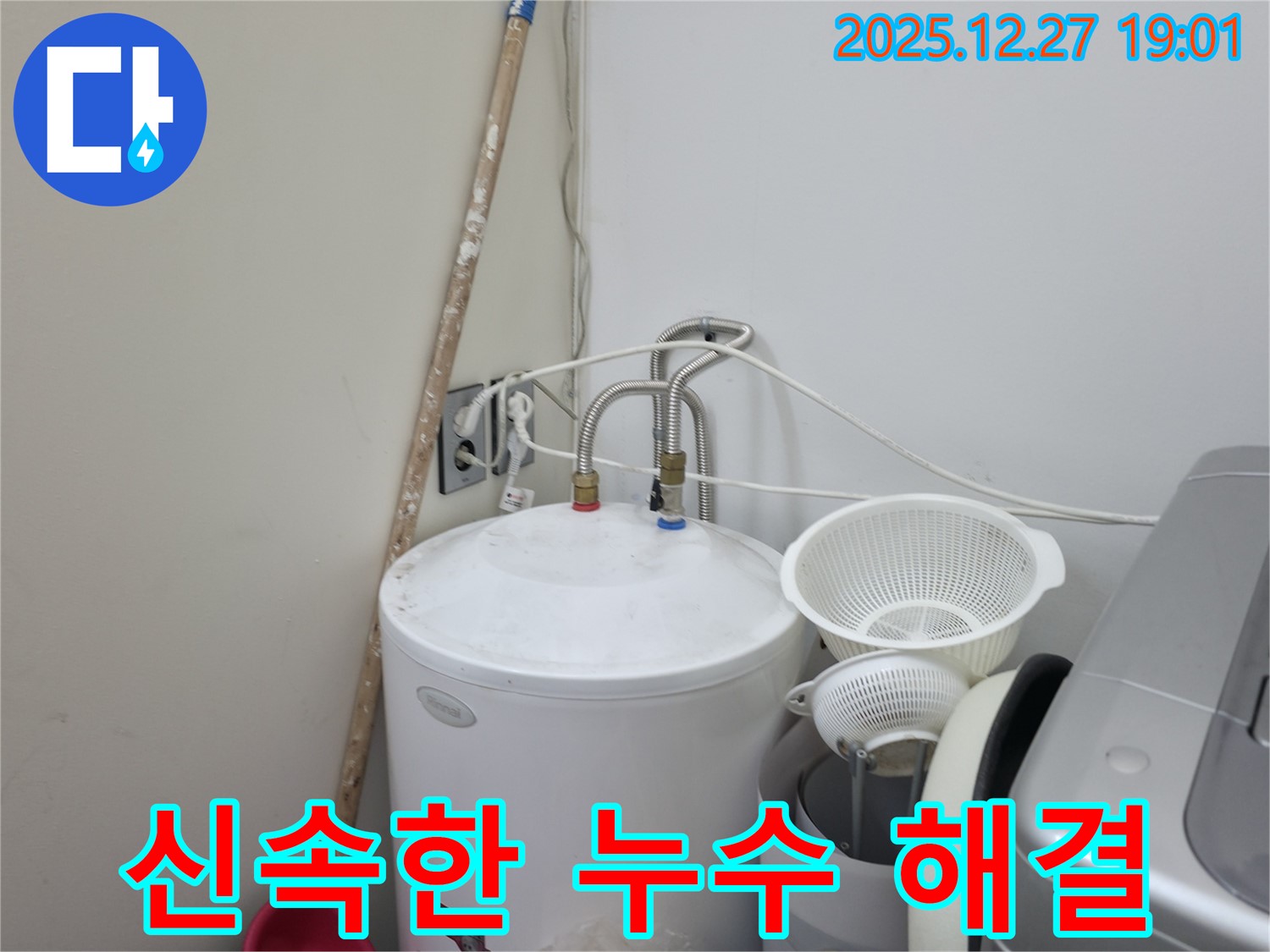 양주 옥정 - 신속한 보일러 누수 해결, 고객 만족 최우선