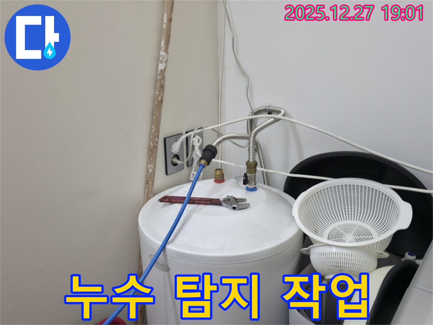 양주시 옥정동 누수 - 누수 탐지 작업