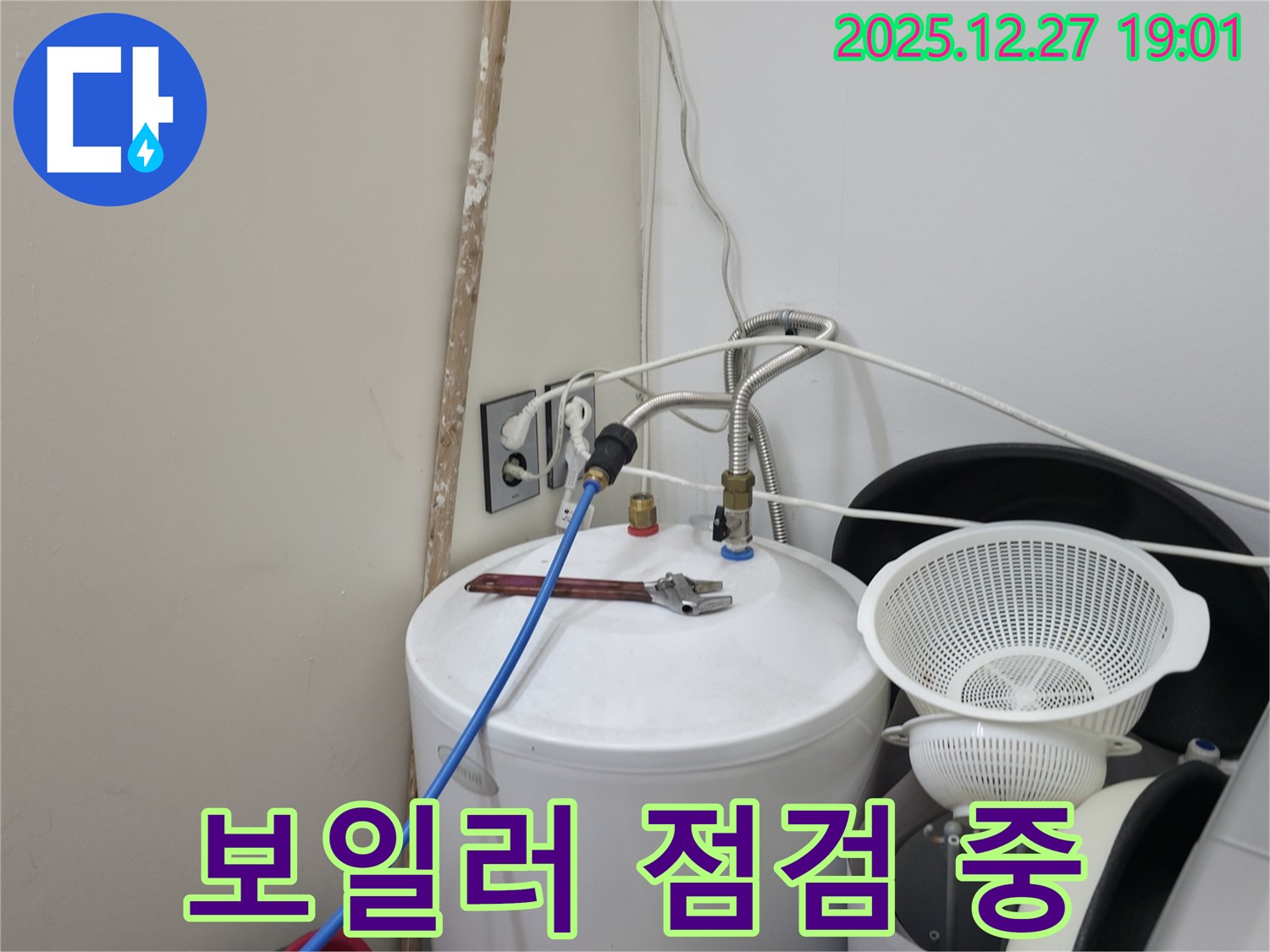 양주시 옥정동 누수 - 보일러 점검
