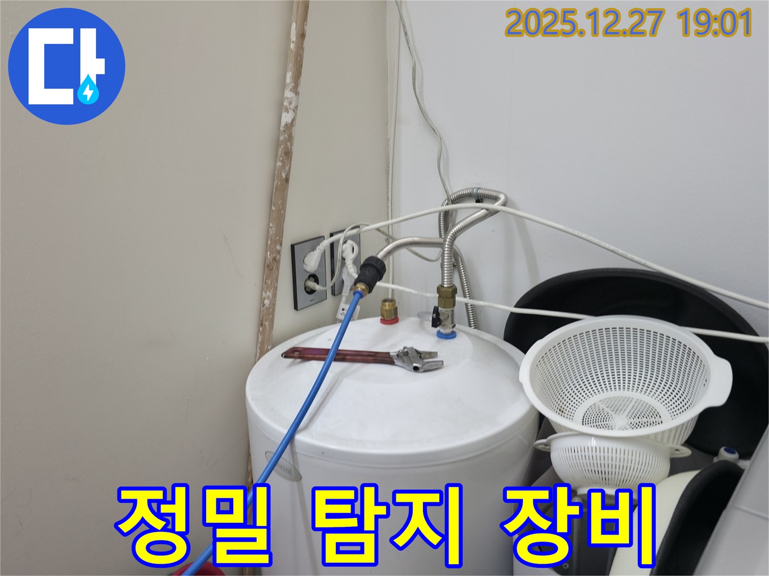 양주시 옥정동 누수 - 정밀 탐지 장비 사용