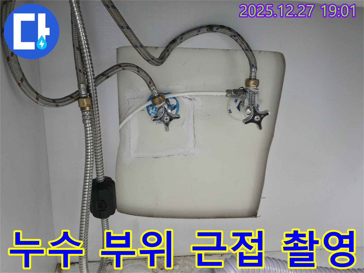 옥정 누수 - 누수 부위를 근접 촬영한 사진