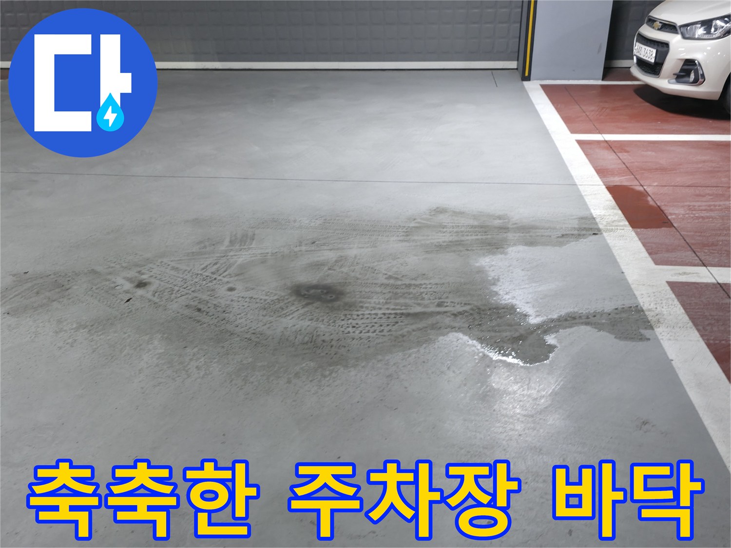 주차장-콘크리트-슬래브-바닥의-젖은-부분