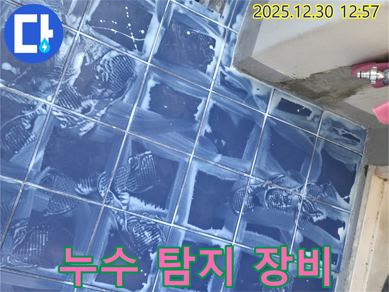 벽산아파트 세탁실 - 전문 누수 탐지 장비 사용
