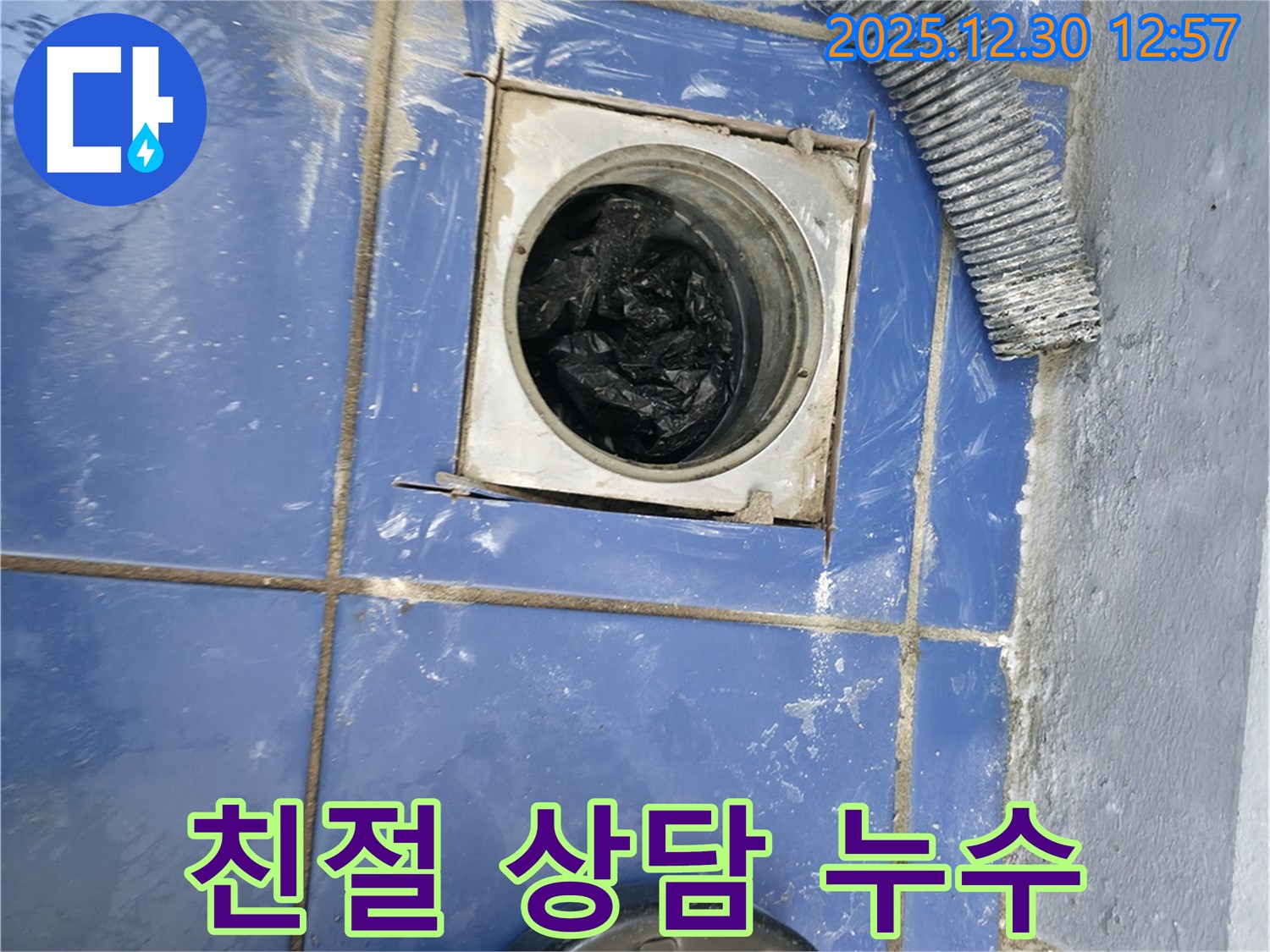 성동구 누수 - 친절하고 자세한 상담으로 해결