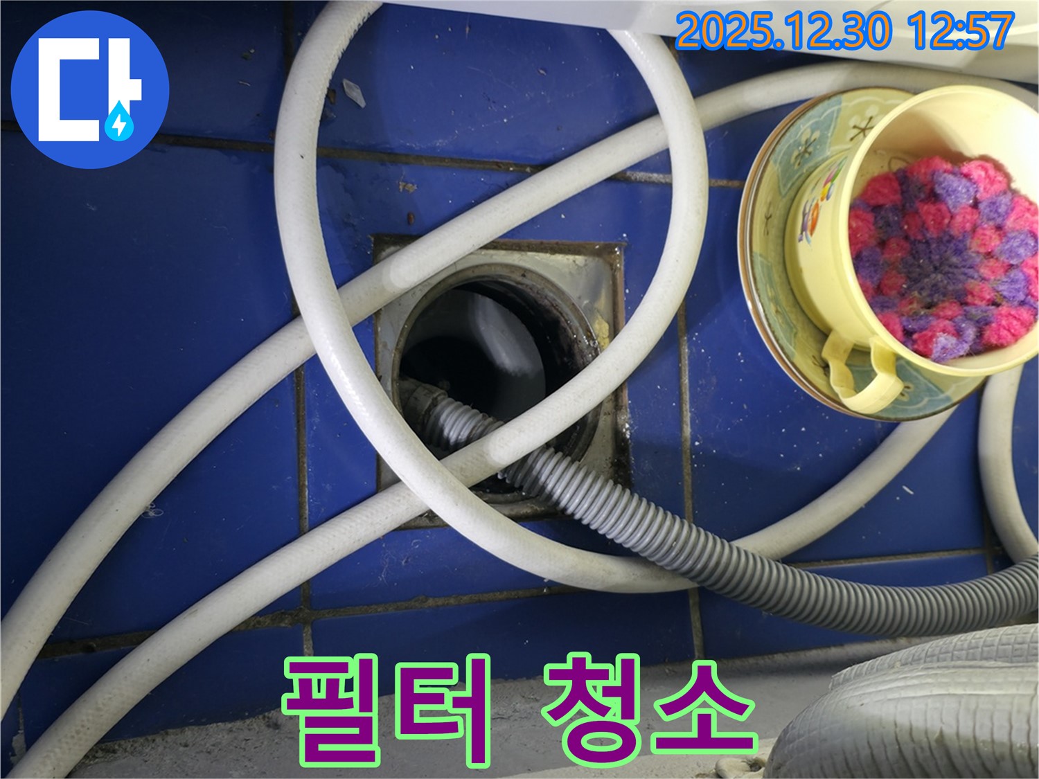 세탁기 누수 배수 필터 청소 - 성동구 누수 전문가