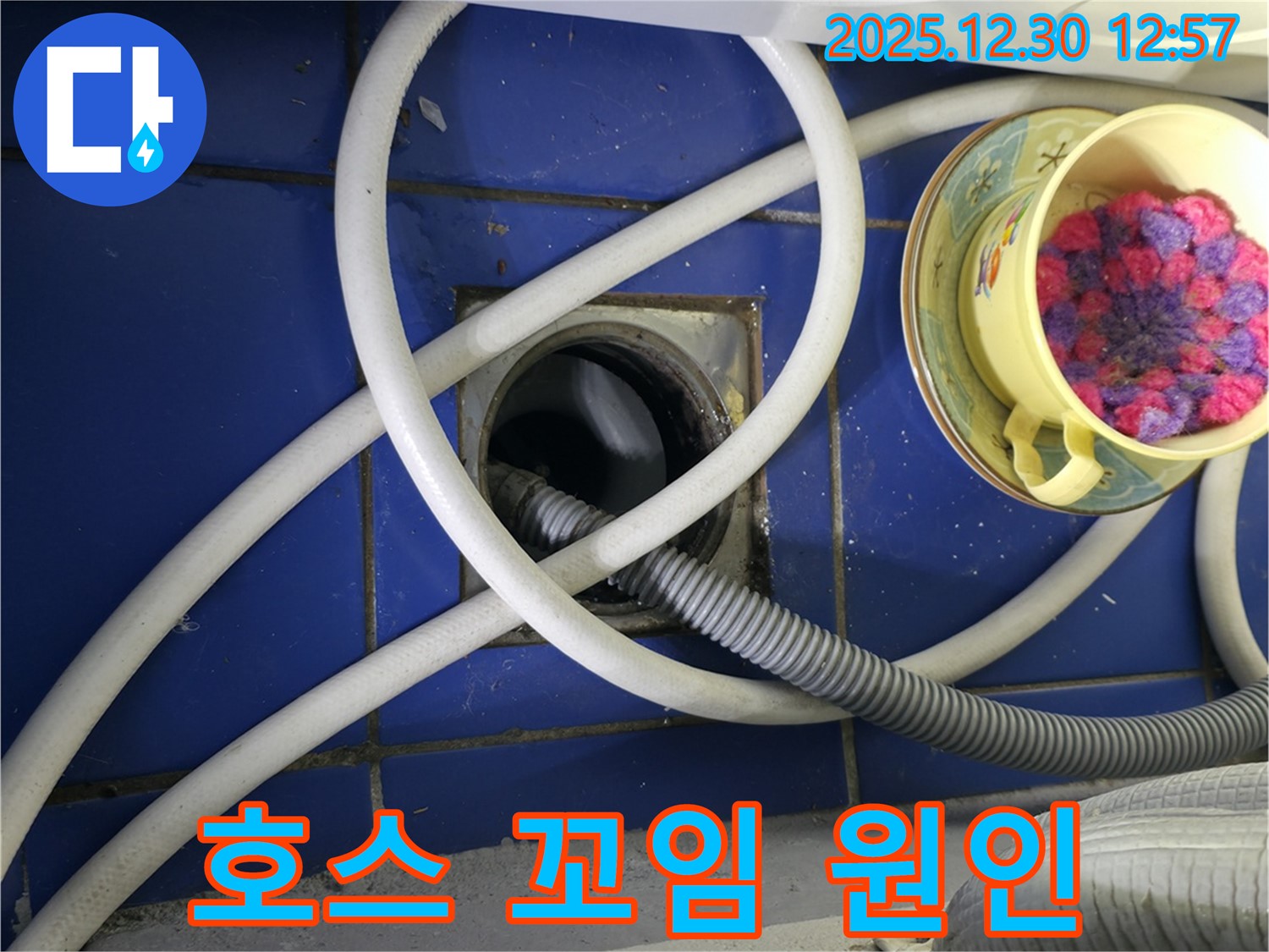 세탁기 배수 호스 꼬임 - 성동구 누수 전문가의 진단