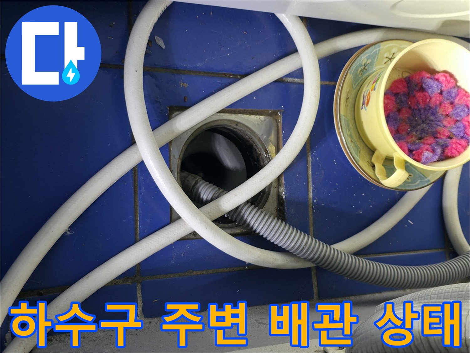 세탁기-배수호스-및-하수구-연결부-확인