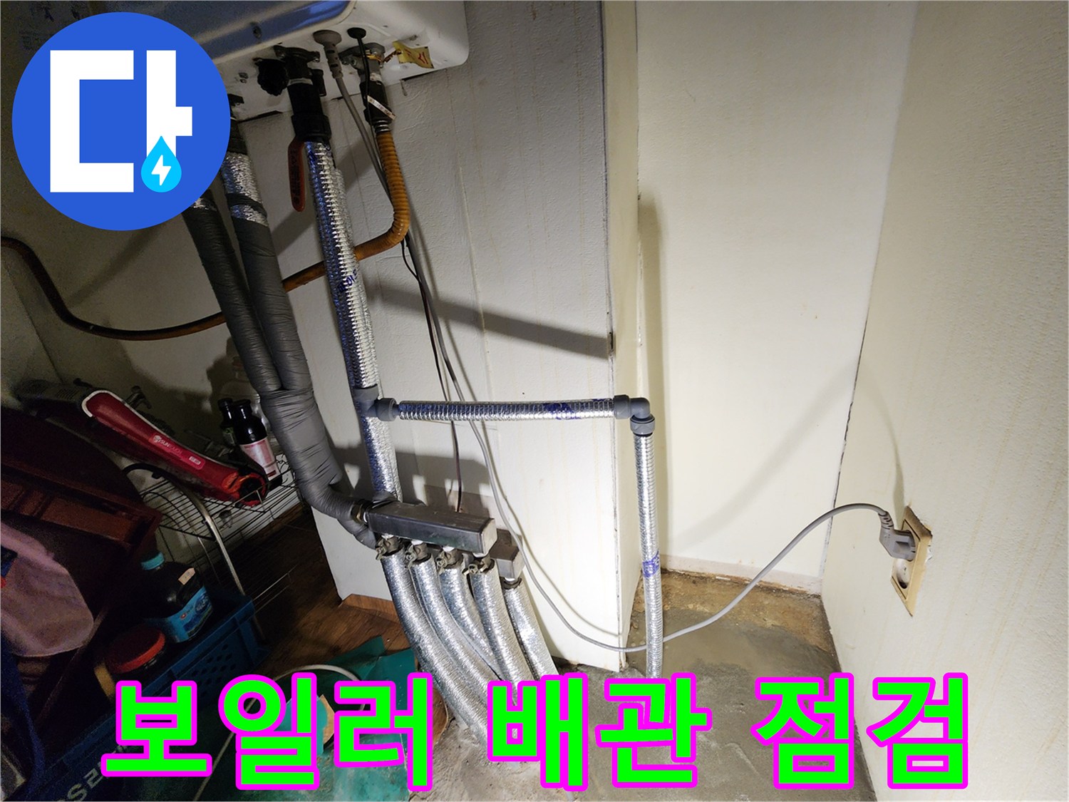 노후된-보일러-연결-배관-상태
