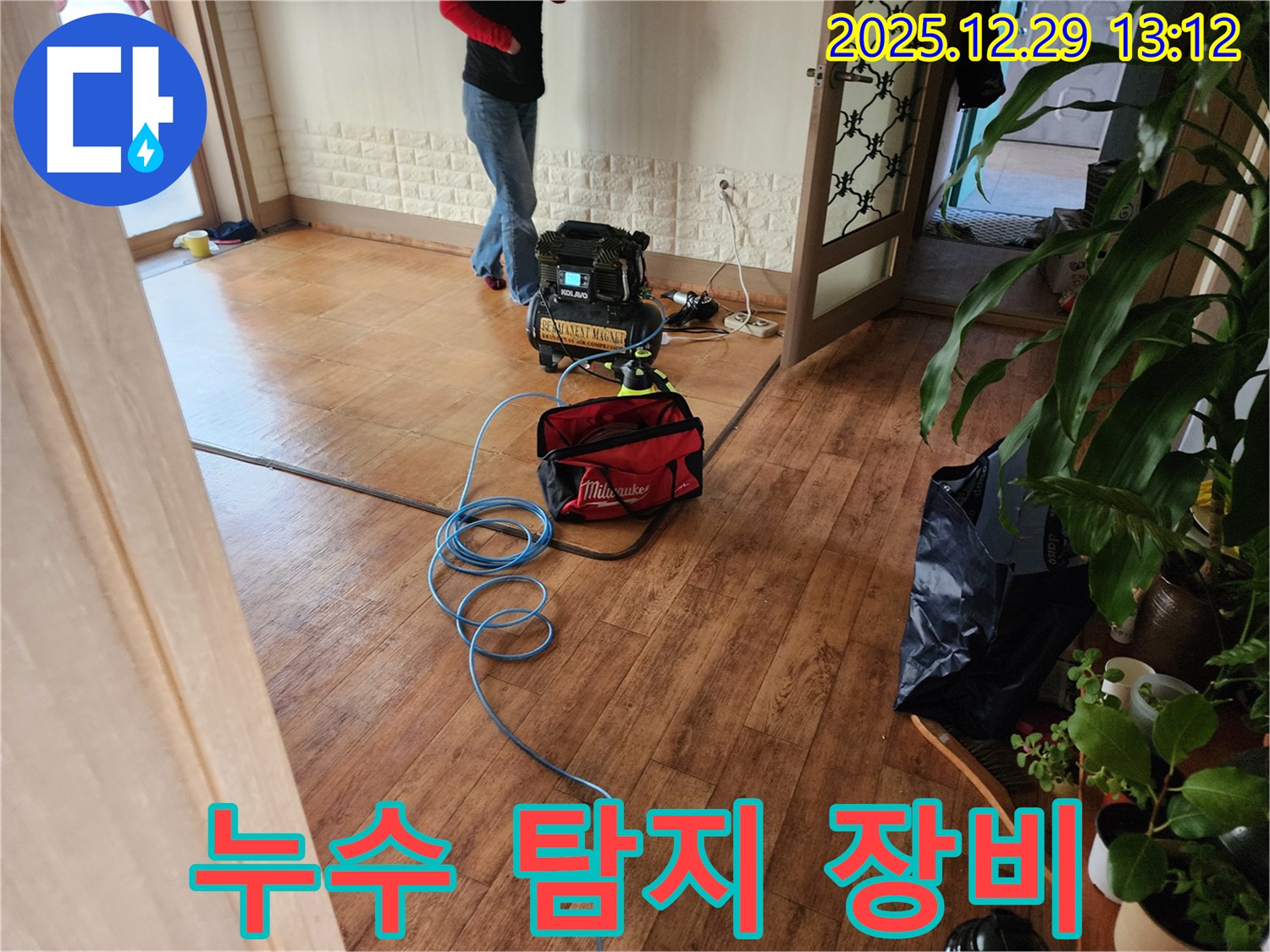 누수 탐지 장비 사용 모습 - 첨단 장비로 정확하게!