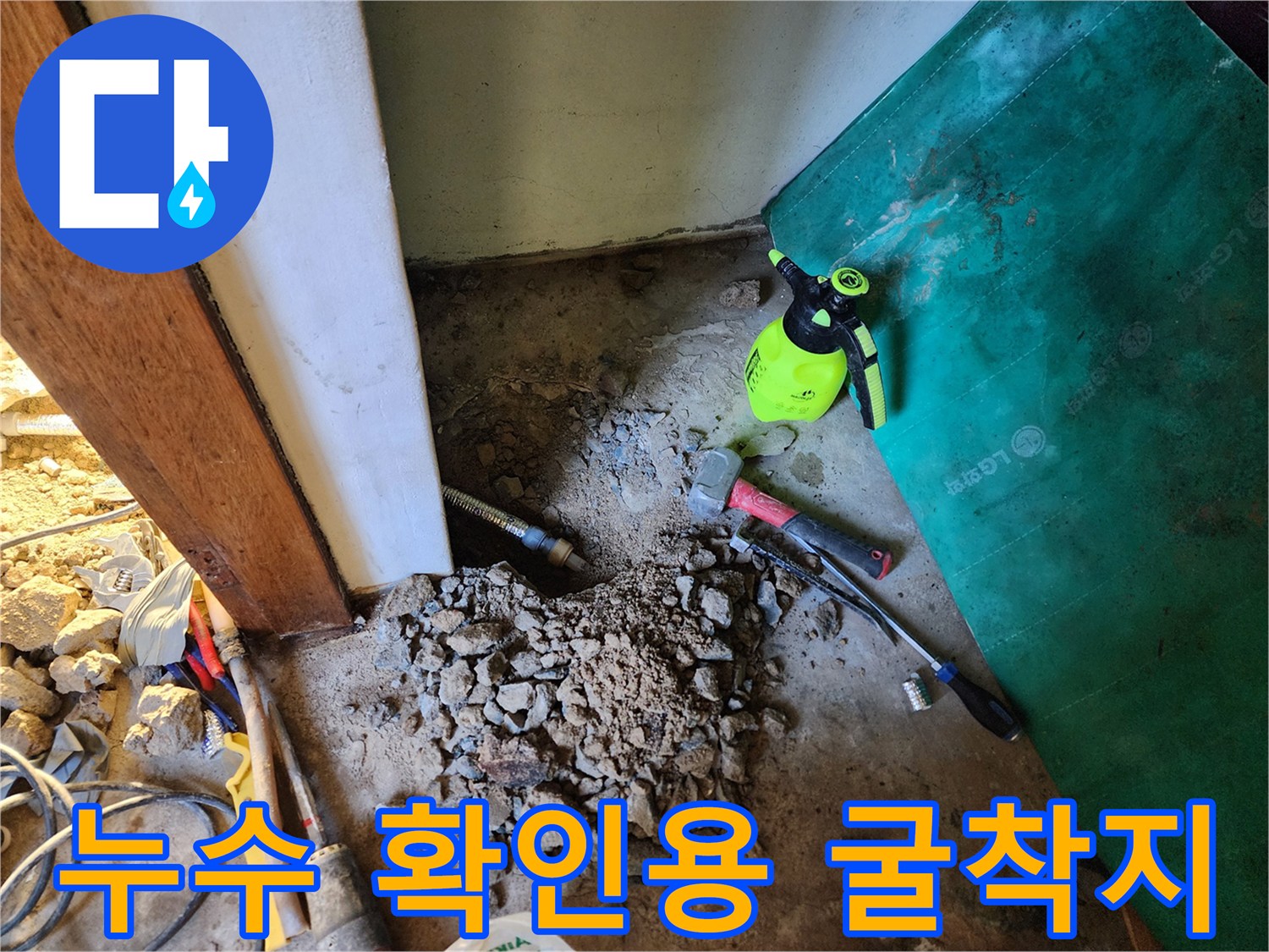 보일러 하단 매립 구간의 콘크리트를 파쇄한 현장 사진