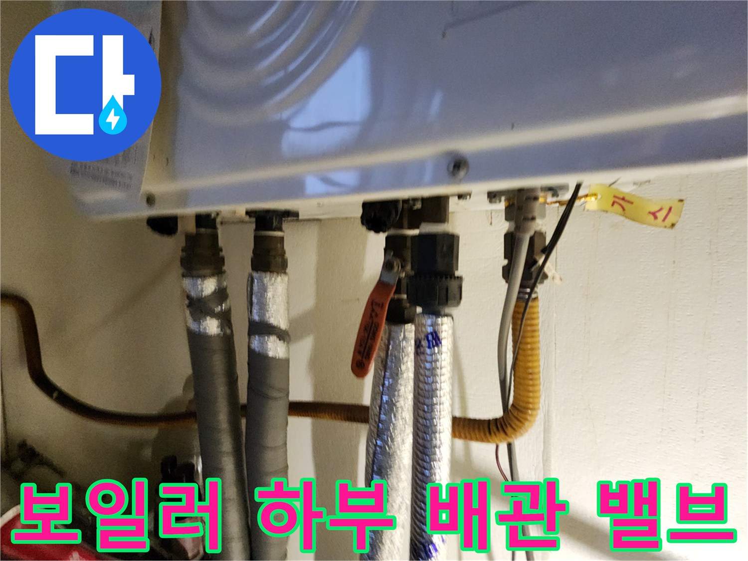 보일러-하단-배관-및-연결-부속-상태