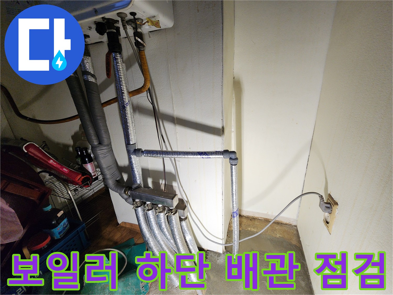 보일러-하단부의-배관-및-연결-부속품들