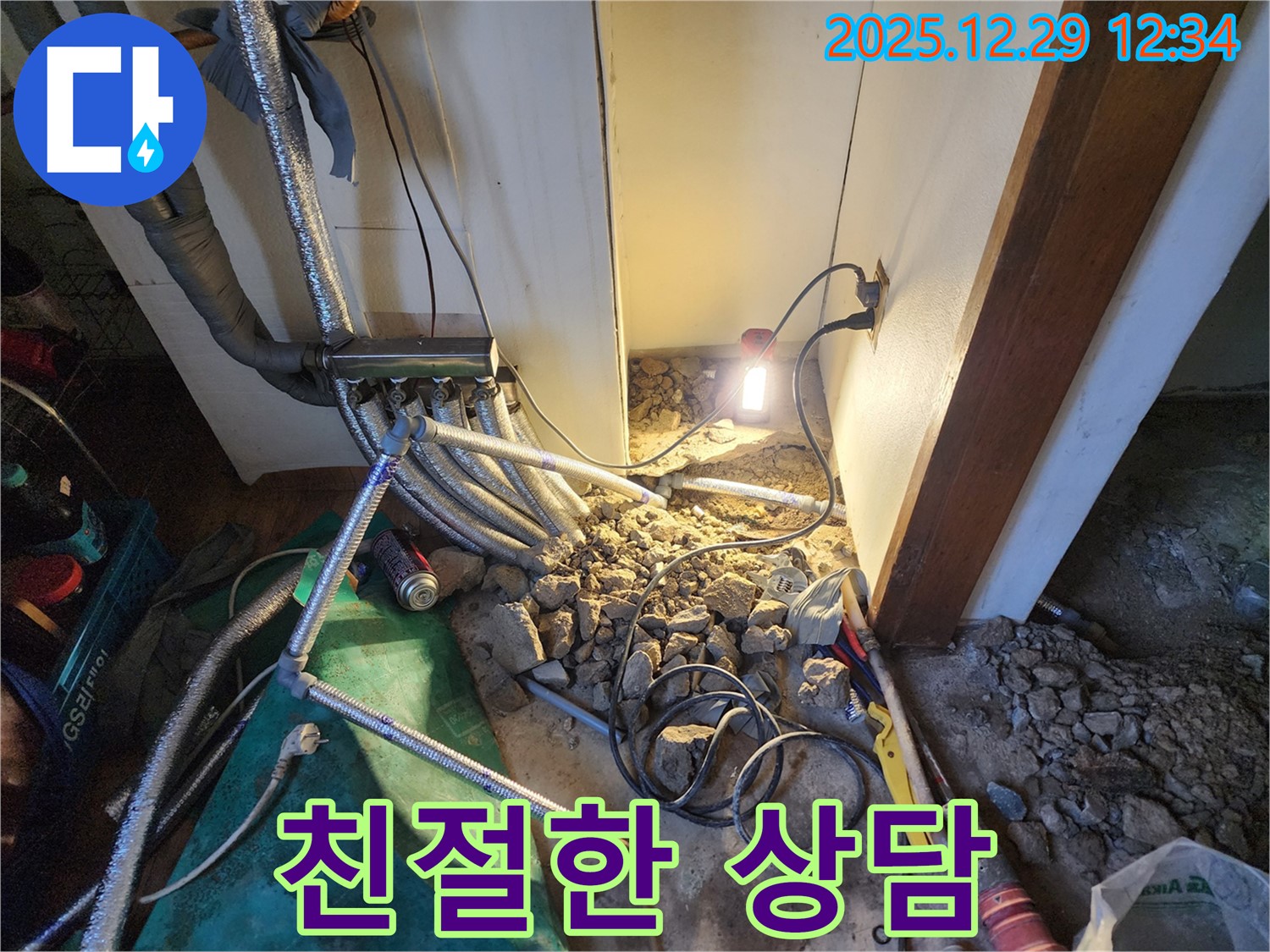 상계2동 누수 - 고객 만족을 위한 친절한 상담