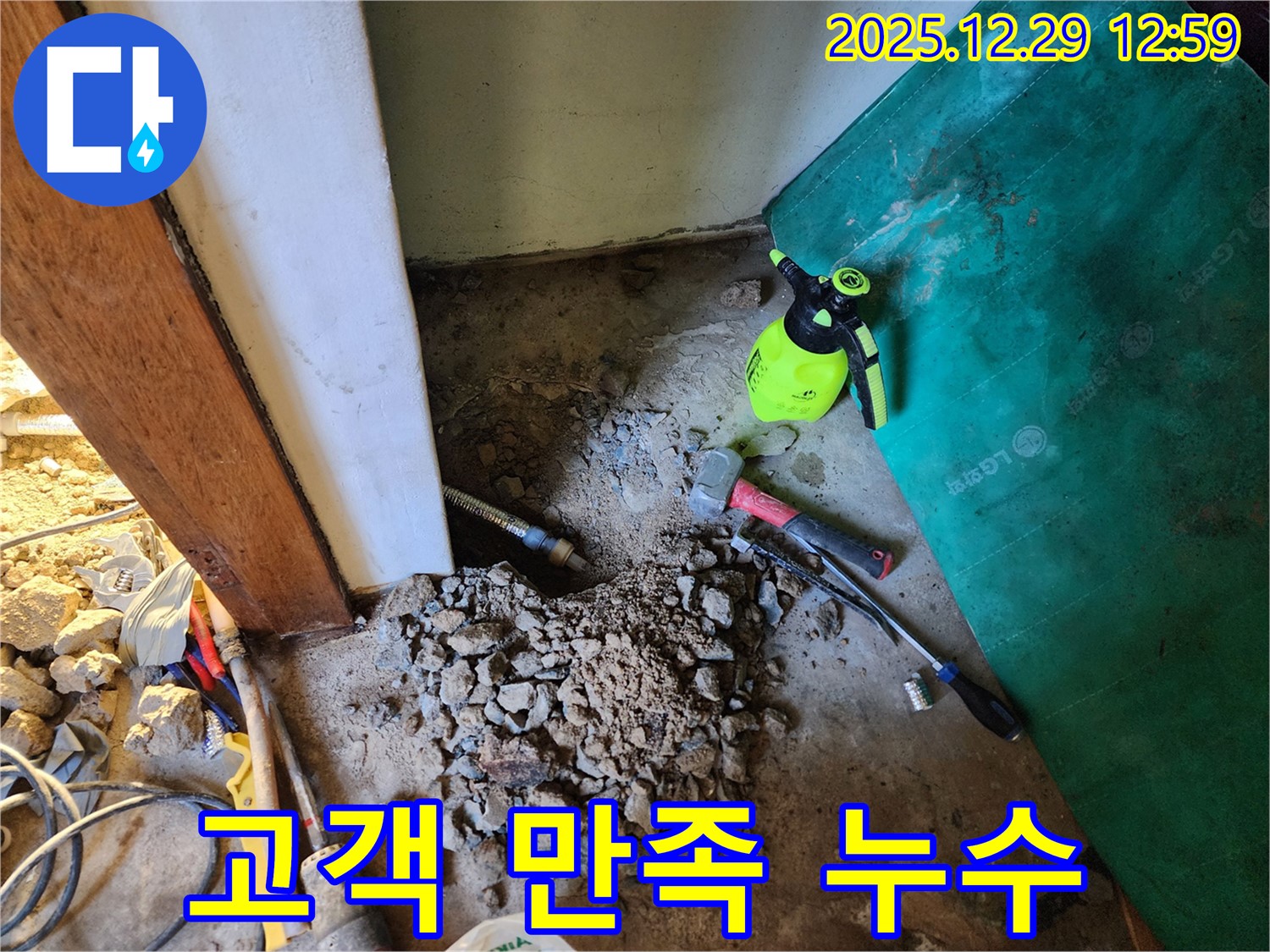 상계2동 누수 - 고객님 만족!