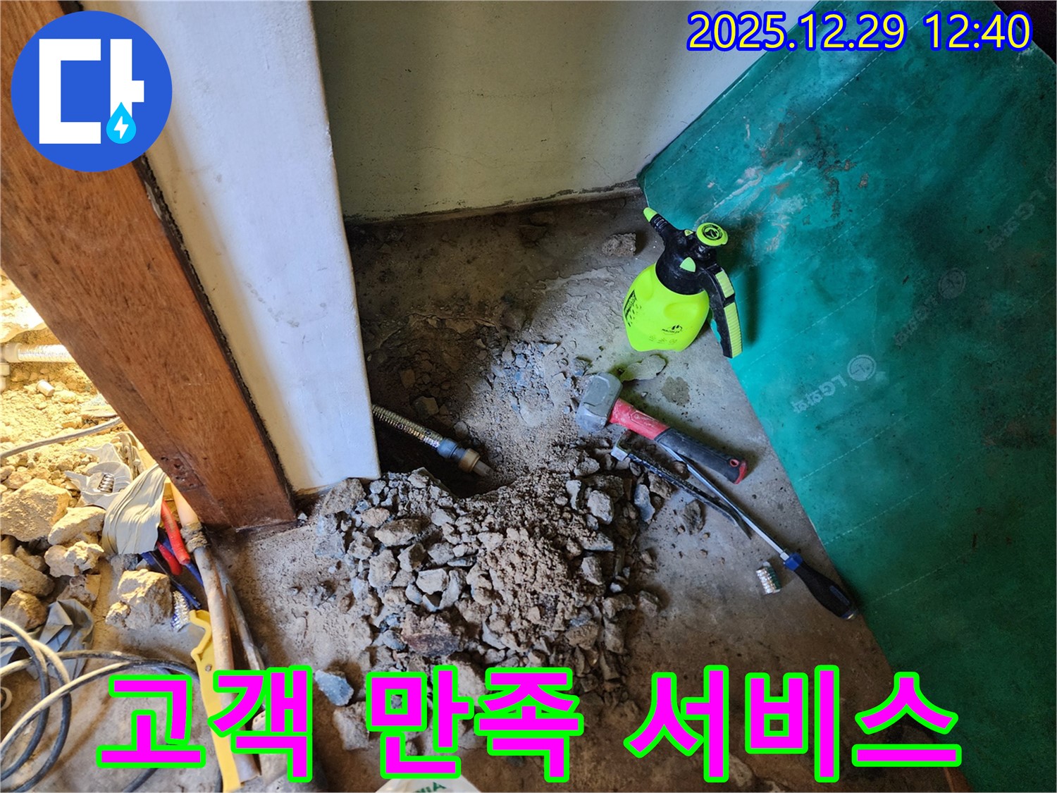 상계2동 누수 - 고객님의 만족을 최우선으로 생각하는 서비스