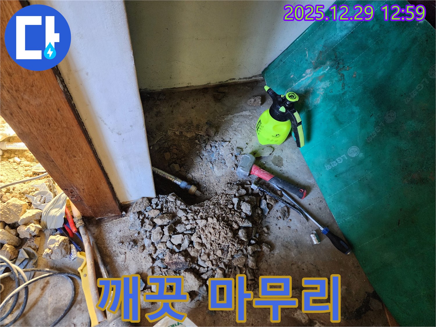 상계2동 누수 - 깨끗하게 마무리!