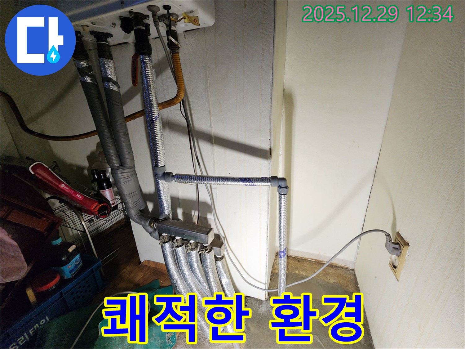 상계2동 누수 - 누수 없는 쾌적한 환경