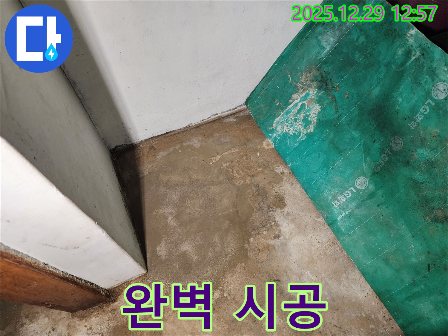 상계2동 누수 - 누수 탐지부터 완벽한 시공