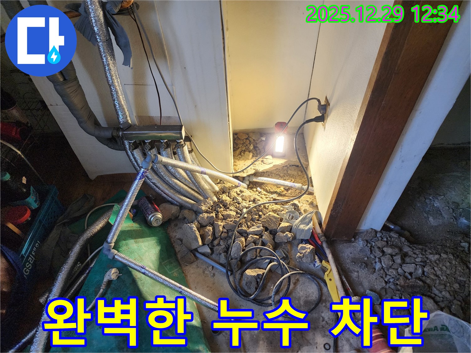 상계2동 누수 - 베테랑 기술력으로 완벽한 누수 차단
