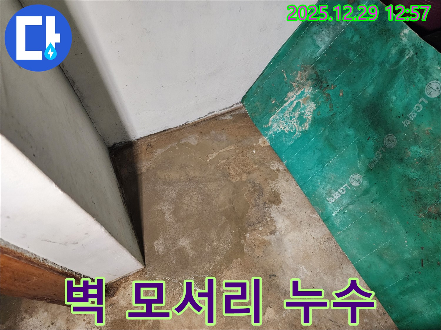 상계2동 누수 - 벽 모서리 젖은 흔적