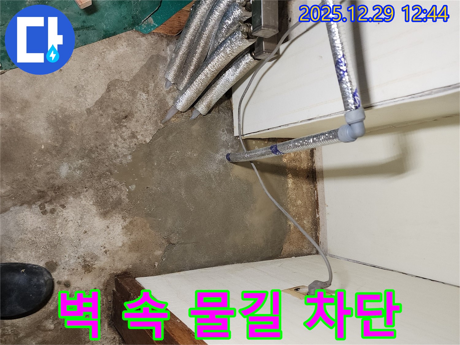 상계2동 누수 - 벽 속 물길 완벽 차단