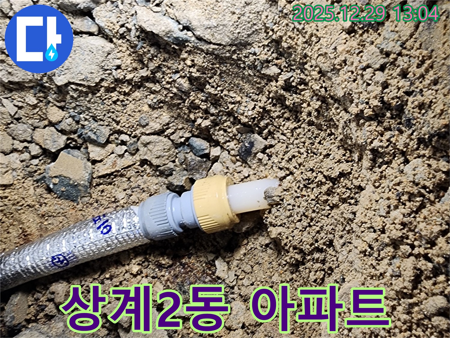 상계2동 누수 - 아파트 누수, 원인 찾기 대작전!