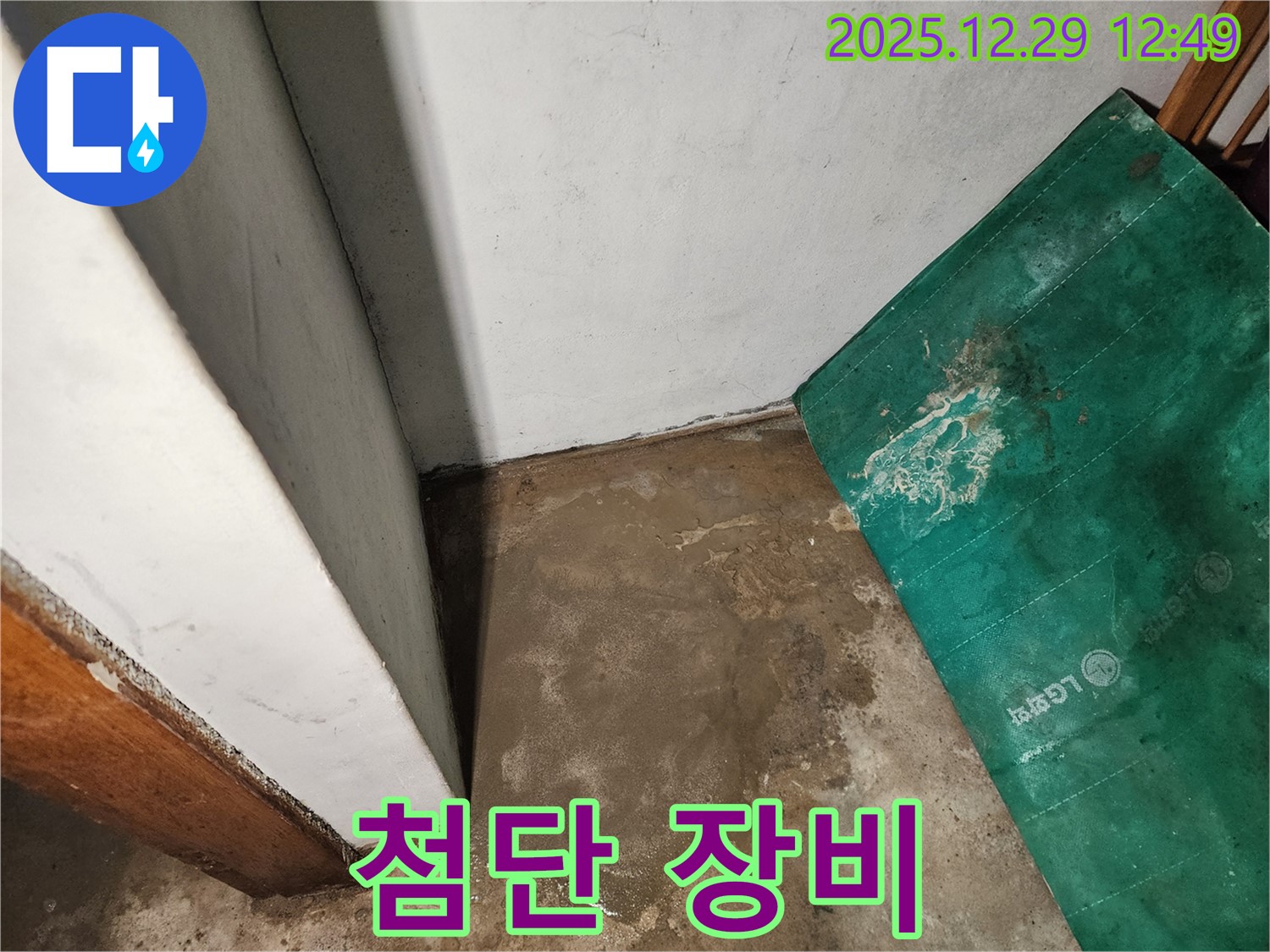 상계2동 누수 - 첨단 장비 - 정확한 누수 탐지