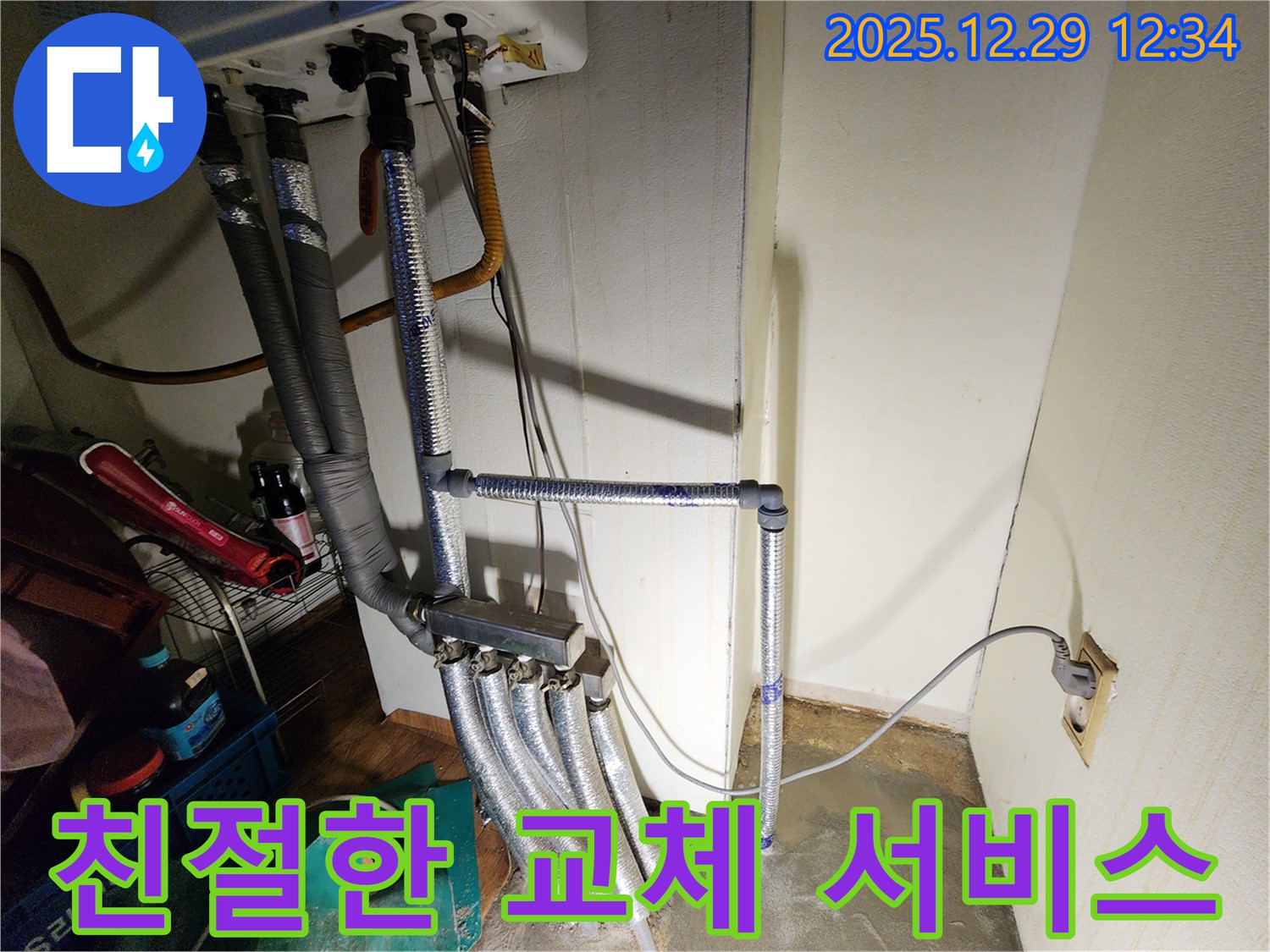 상계2동 누수 - 친절한 분배기 교체 서비스