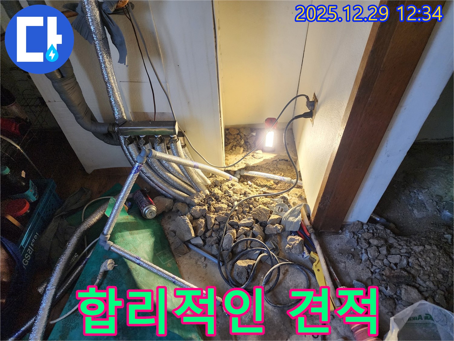 상계2동 누수 - 합리적인 견적과 투명한 비용 공개