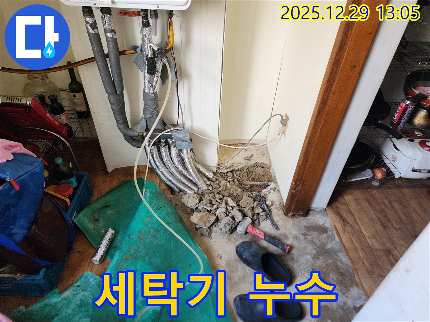 상계2동 - 세탁기 연결 부위에서 누수가 발생한 모습