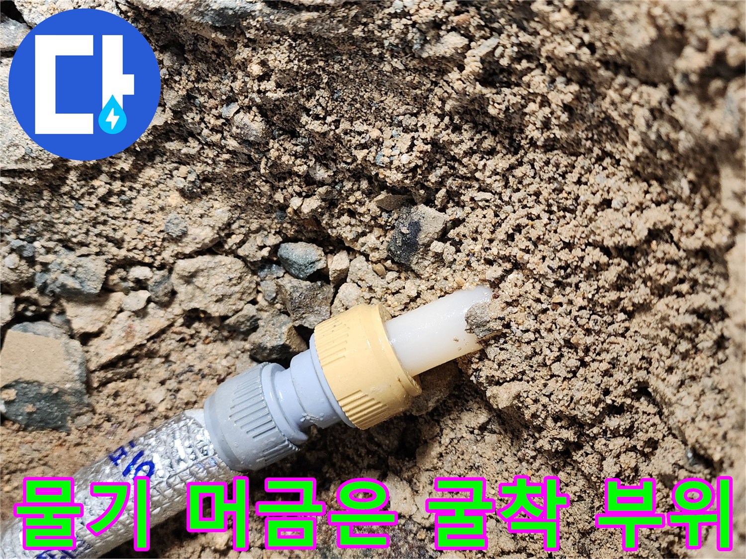 상계동-배관-누수-지점-확인-사진