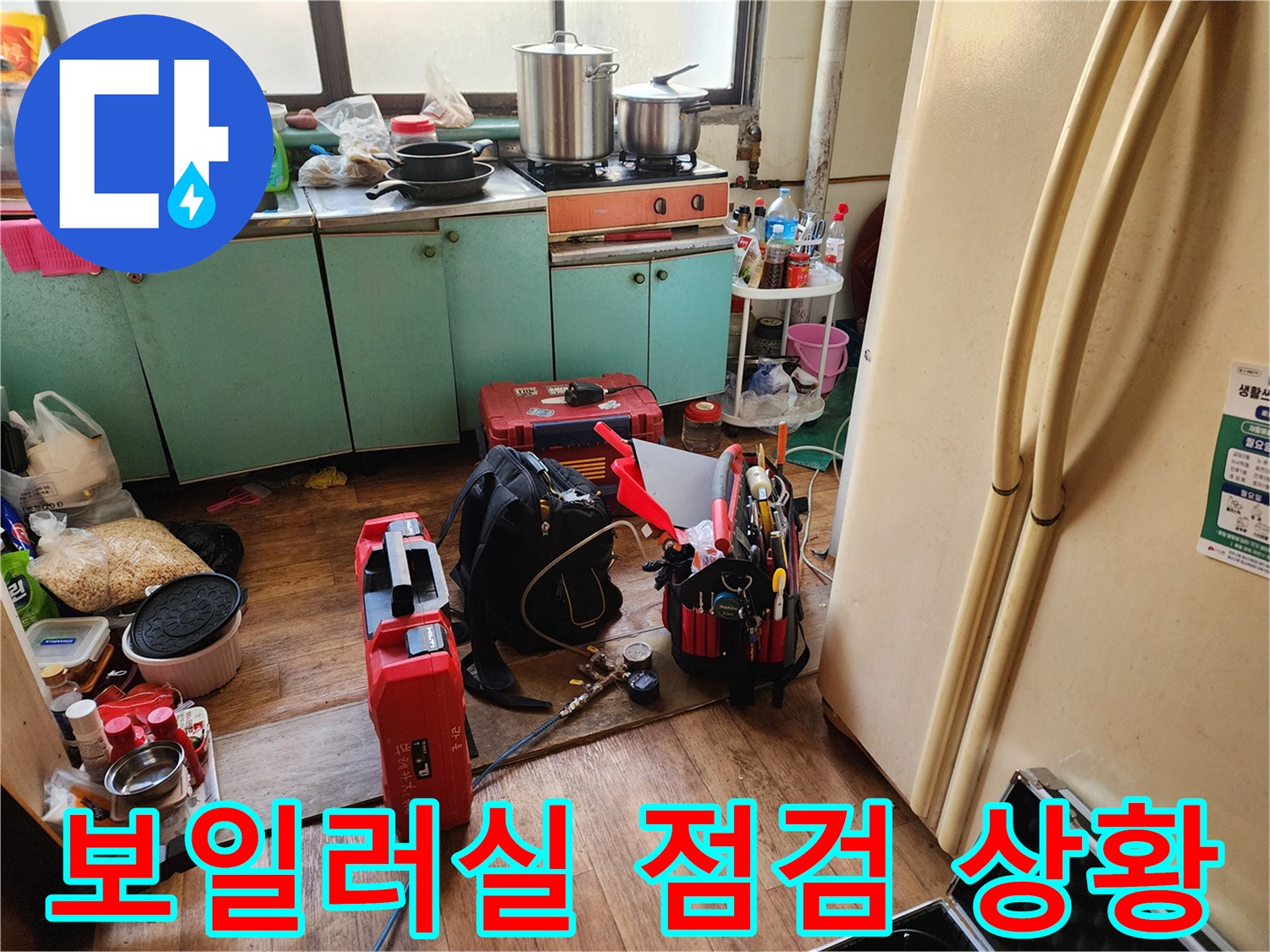상계동-보일러-배관-누수-의심-현장-점검