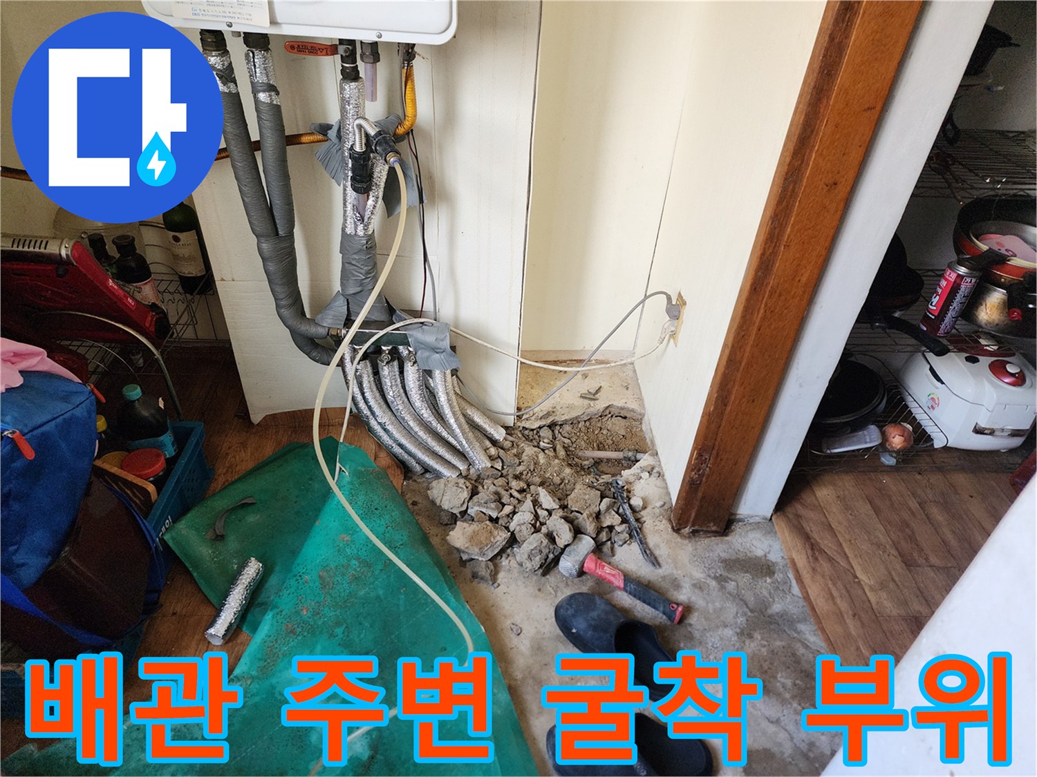 상계동-보일러-연결-배관-누수-확인
