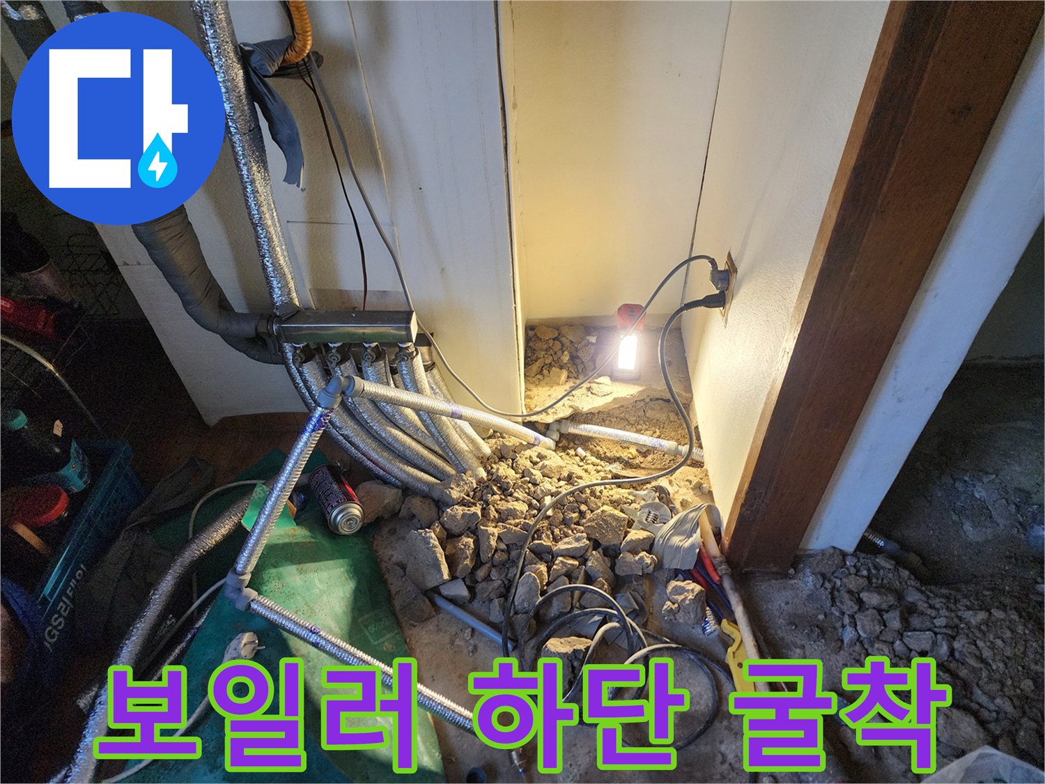 상계동-보일러실-배관-연결부-물샘-확인