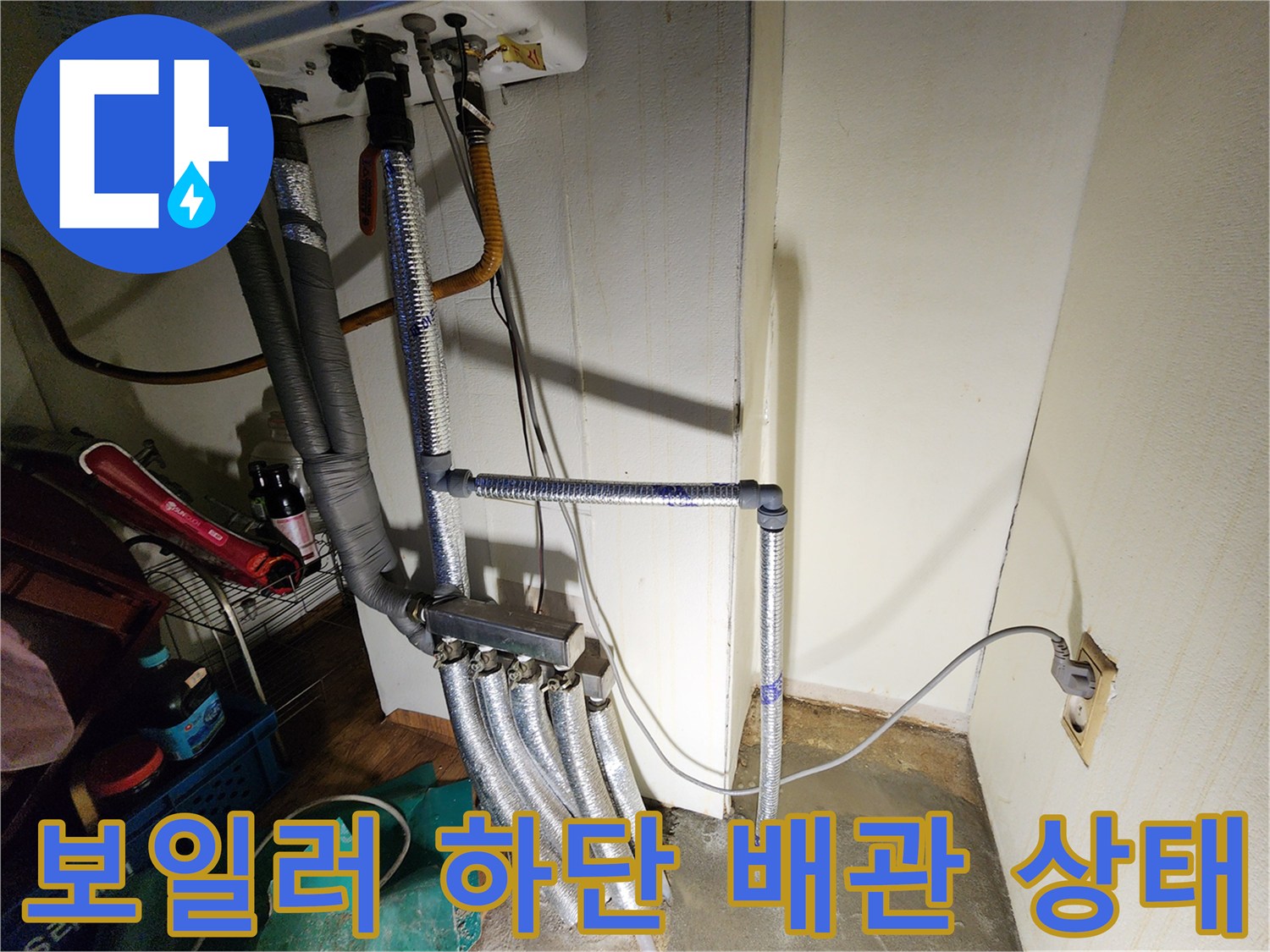 습기가-감지된-보일러-하부-배관-전경