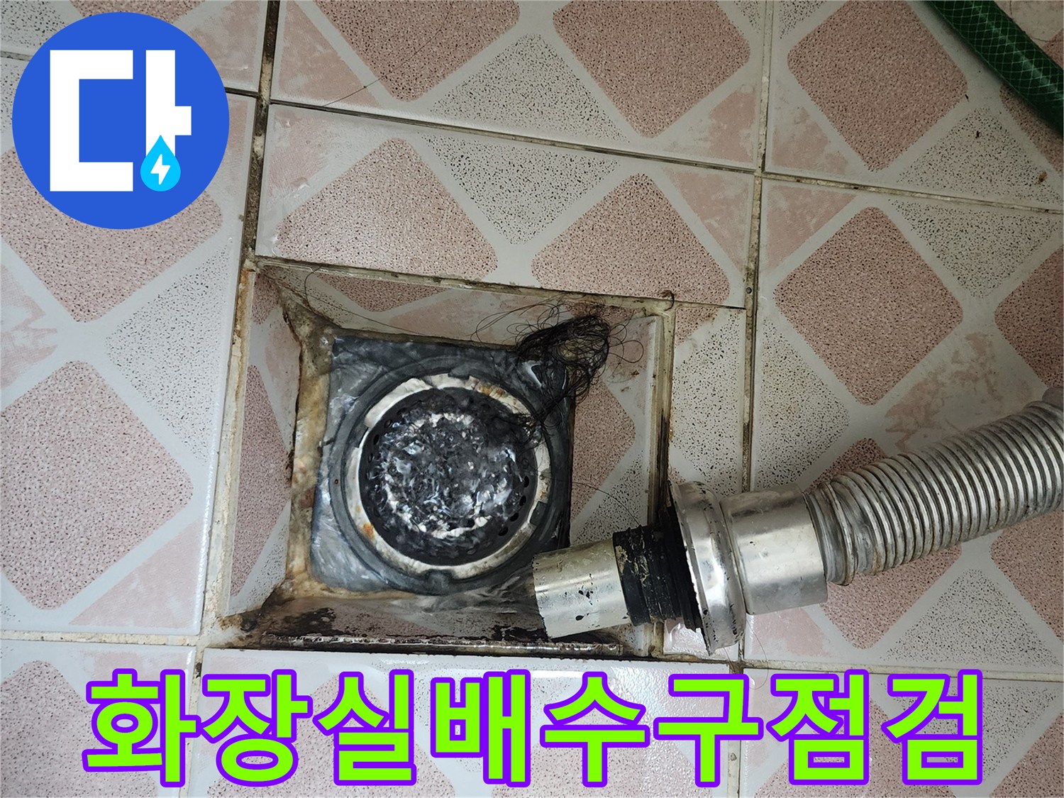 영등포구-화장실-하수구-배수구-주변-상태-사진