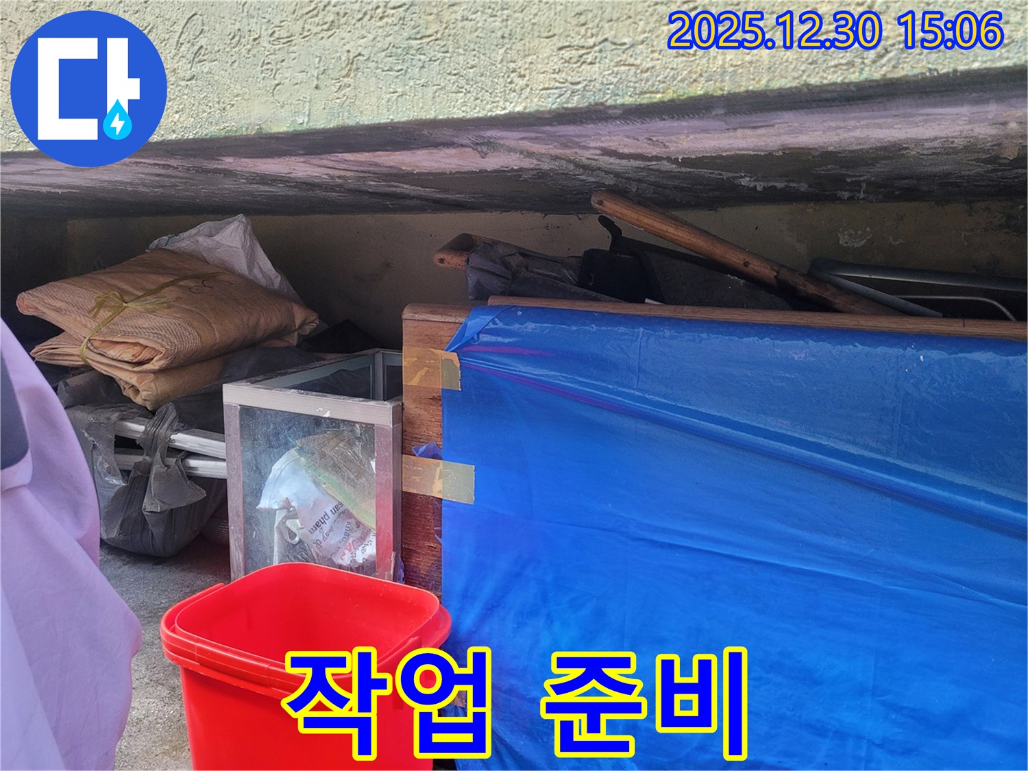 누수 작업 준비 - 꼼꼼한 준비로 완벽 시공