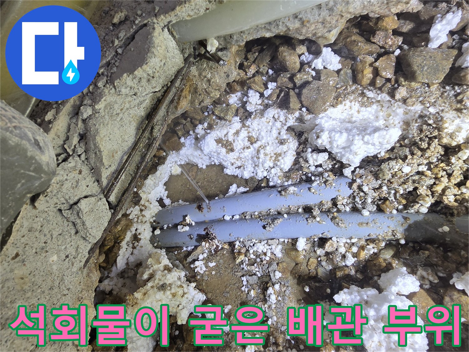 배관-주변에-맺힌-하얀색-석회물